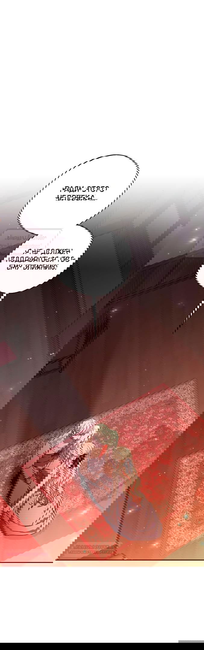 Манга Не нужно быть одержимым - Глава 46 Страница 18