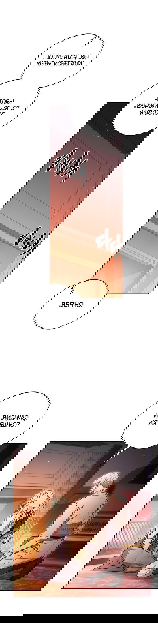 Манга Не нужно быть одержимым - Глава 46 Страница 20