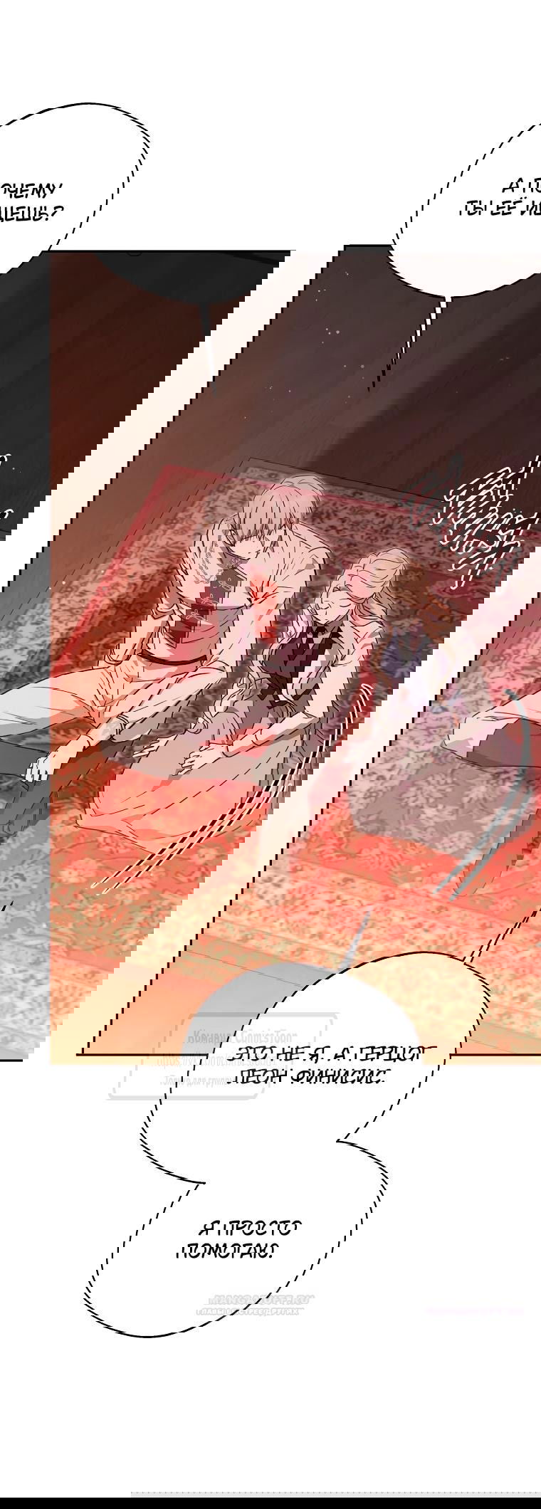 Манга Не нужно быть одержимым - Глава 46 Страница 28