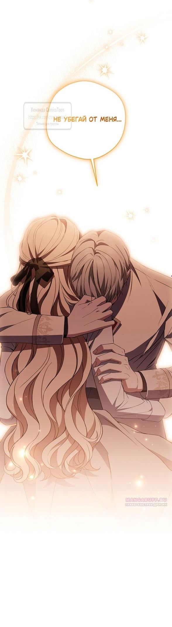 Манга Не нужно быть одержимым - Глава 46 Страница 1