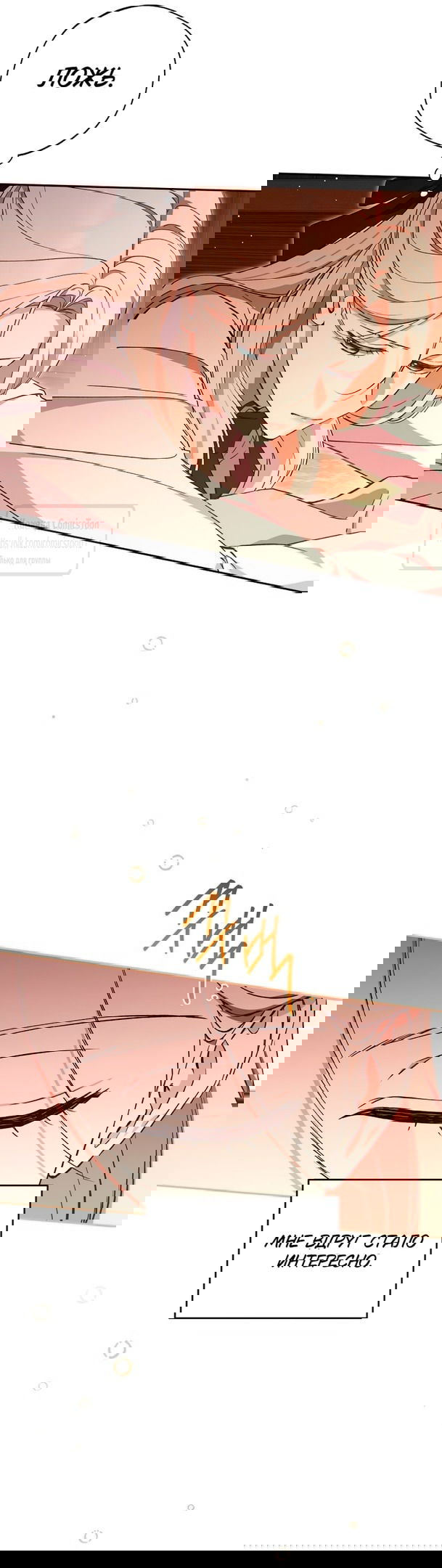 Манга Не нужно быть одержимым - Глава 46 Страница 37