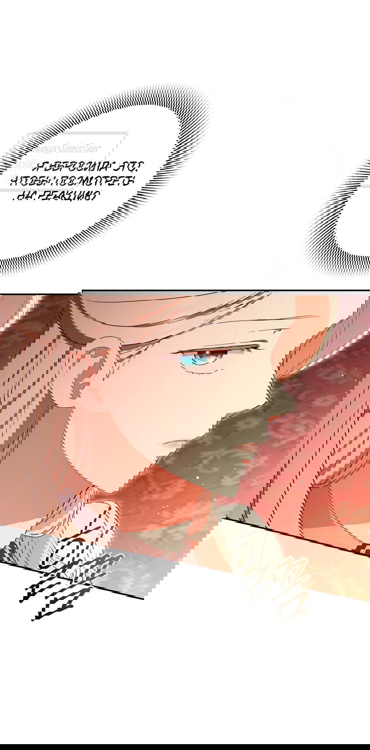 Манга Не нужно быть одержимым - Глава 46 Страница 29