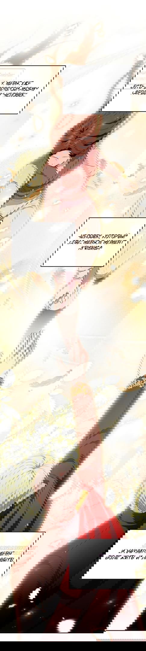 Манга Не нужно быть одержимым - Глава 46 Страница 44