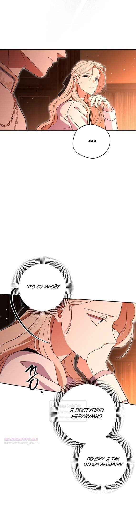 Манга Не нужно быть одержимым - Глава 46 Страница 34