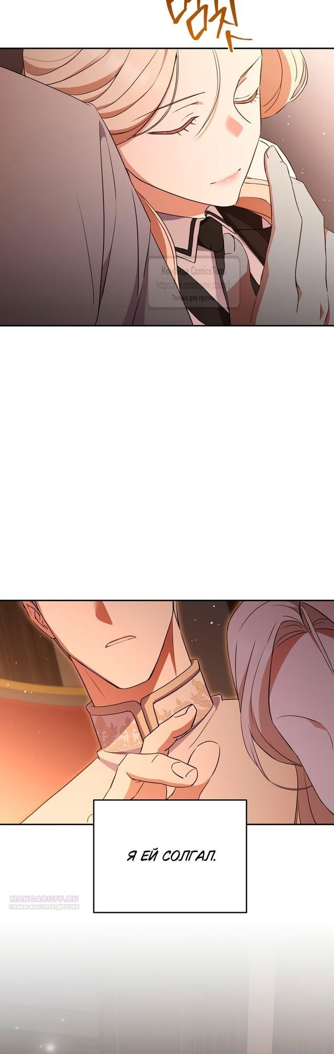 Манга Не нужно быть одержимым - Глава 46 Страница 40