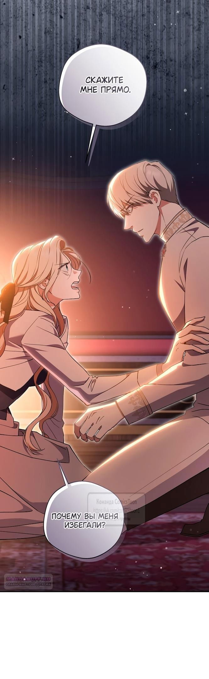 Манга Не нужно быть одержимым - Глава 46 Страница 4