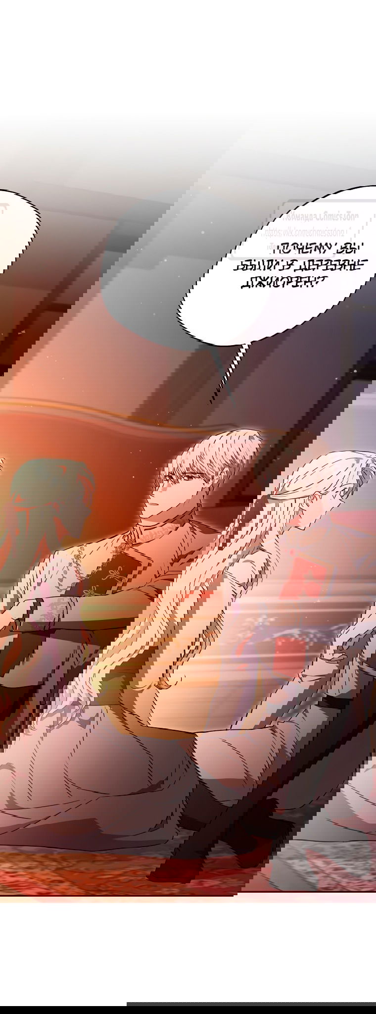 Манга Не нужно быть одержимым - Глава 46 Страница 25