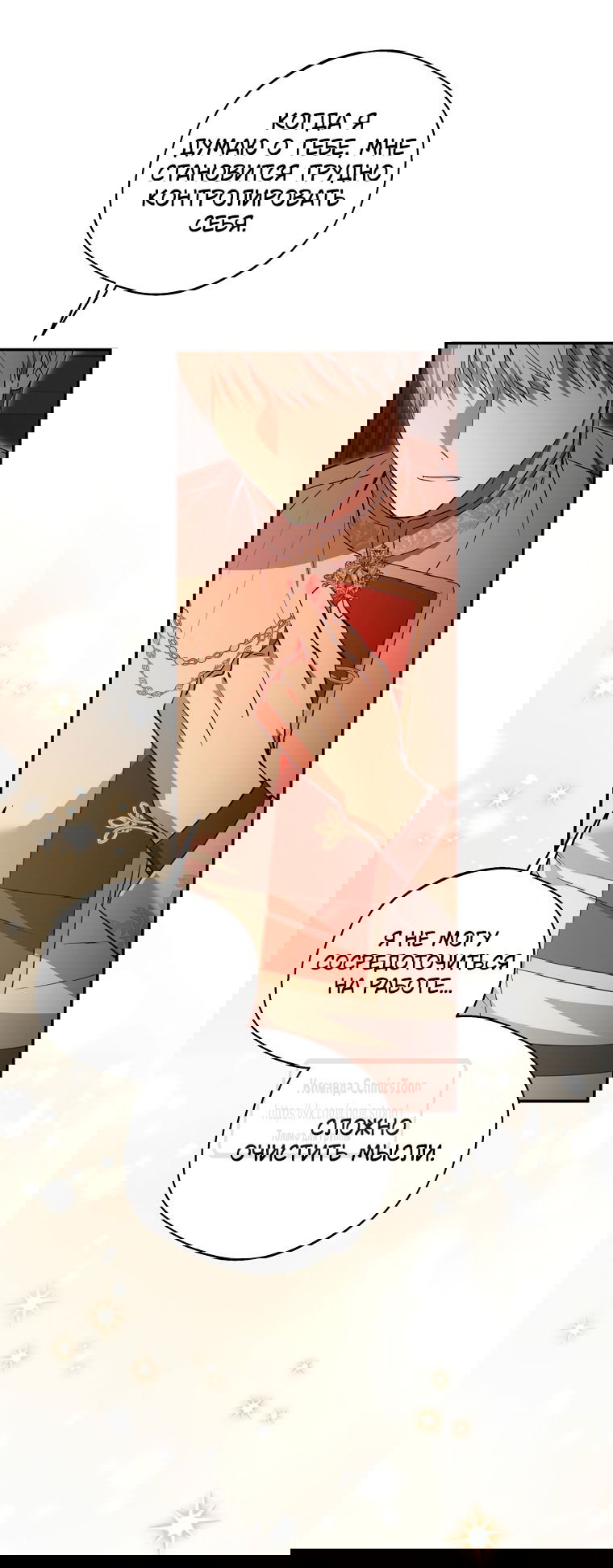 Манга Не нужно быть одержимым - Глава 46 Страница 7