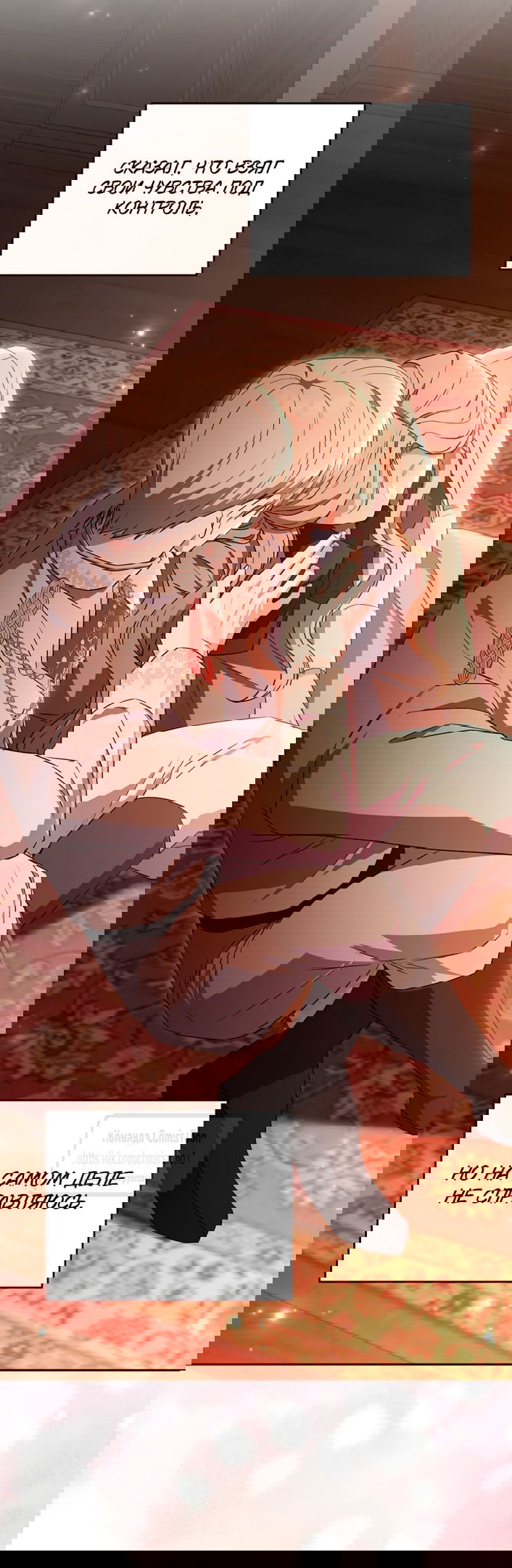 Манга Не нужно быть одержимым - Глава 46 Страница 41