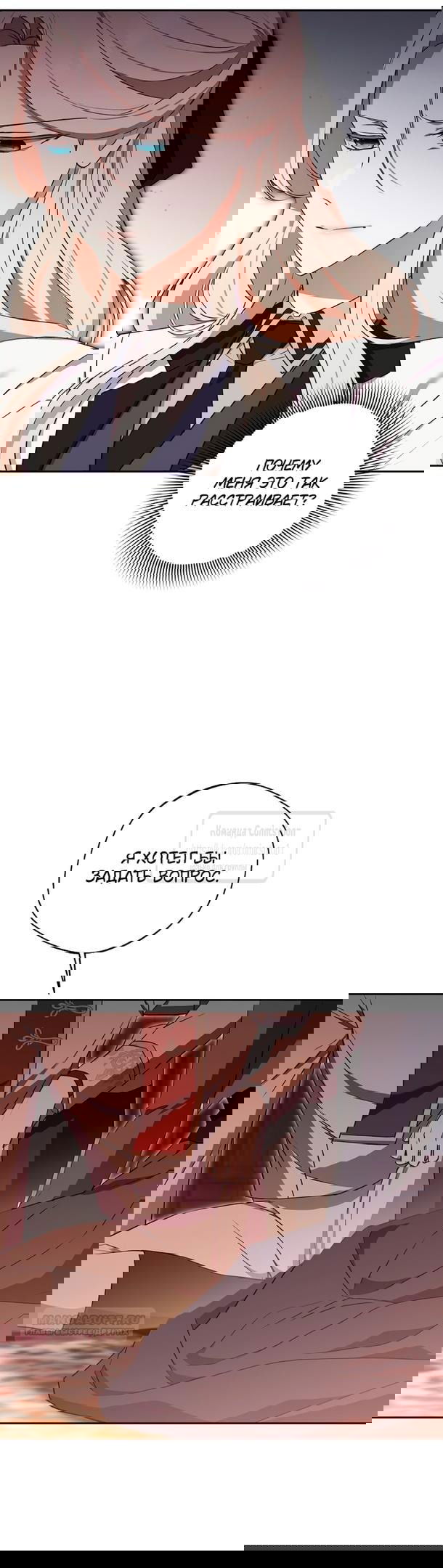 Манга Не нужно быть одержимым - Глава 46 Страница 24