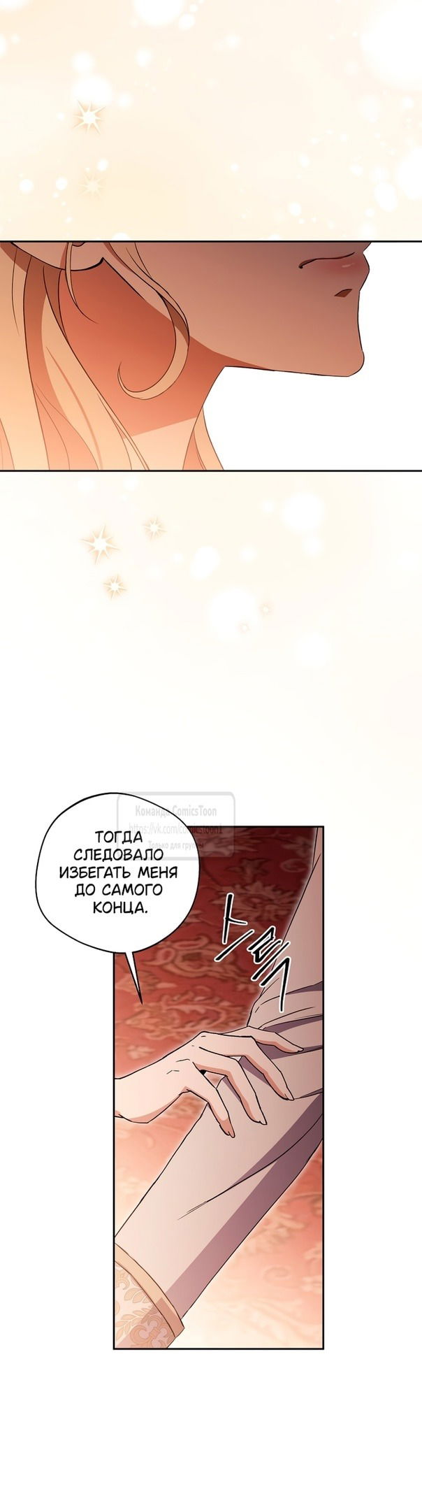 Манга Не нужно быть одержимым - Глава 46 Страница 9