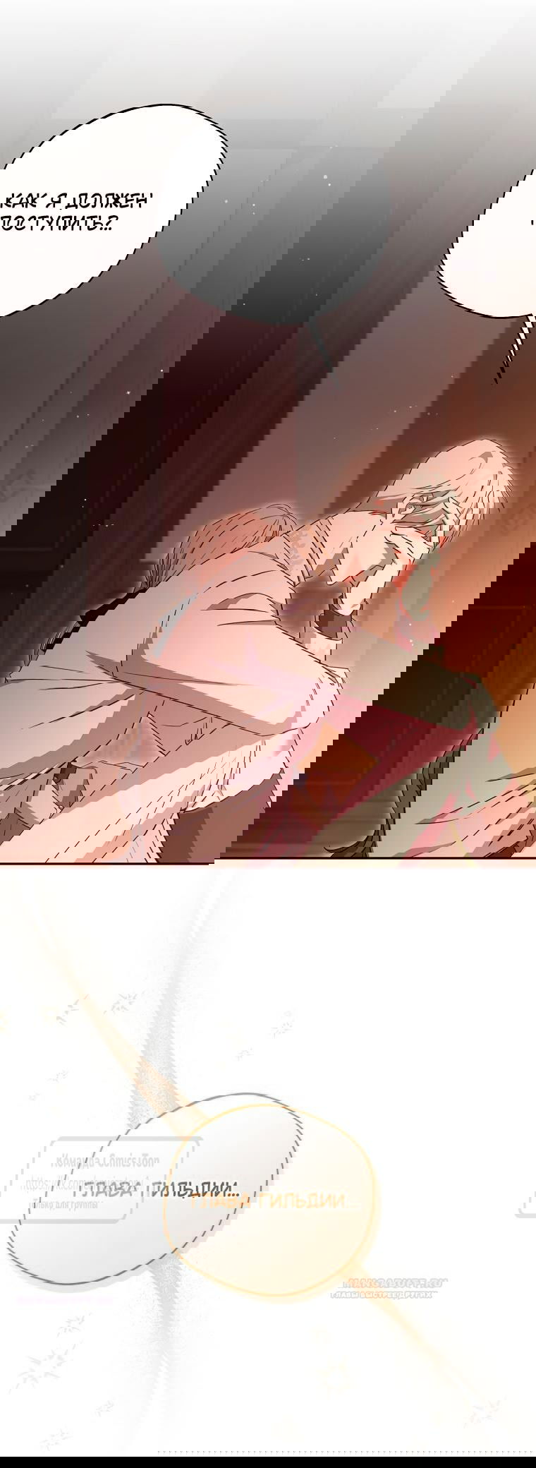 Манга Не нужно быть одержимым - Глава 46 Страница 48