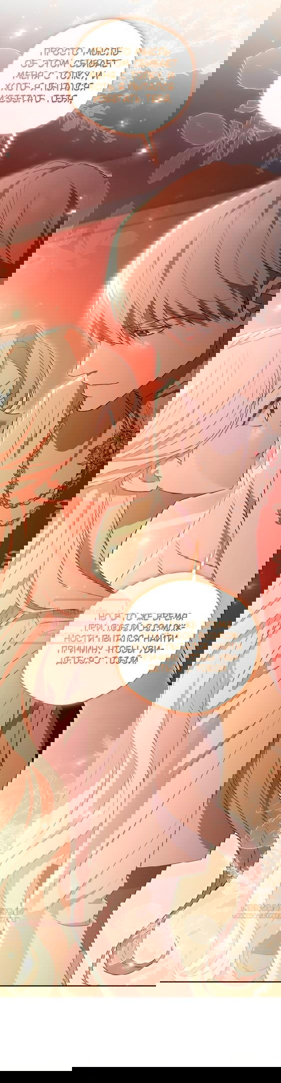 Манга Не нужно быть одержимым - Глава 46 Страница 12