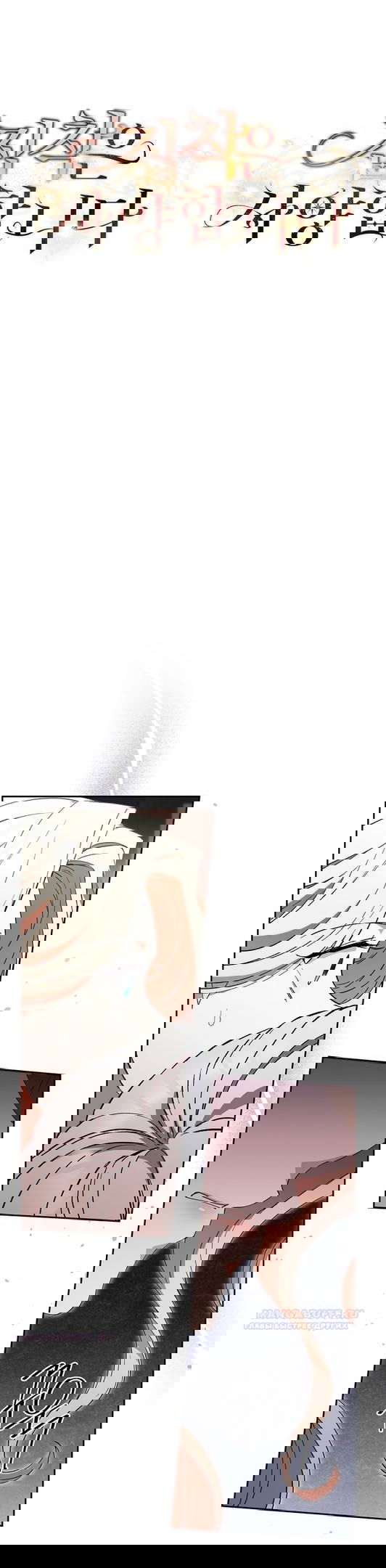 Манга Не нужно быть одержимым - Глава 46 Страница 2