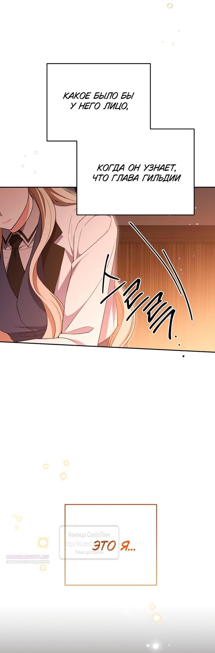 Манга Не нужно быть одержимым - Глава 46 Страница 38