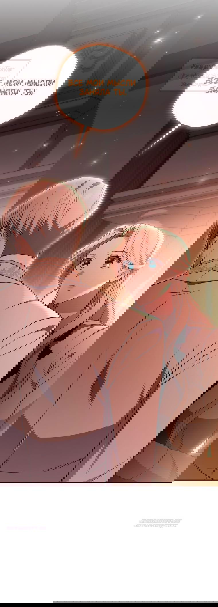 Манга Не нужно быть одержимым - Глава 46 Страница 6