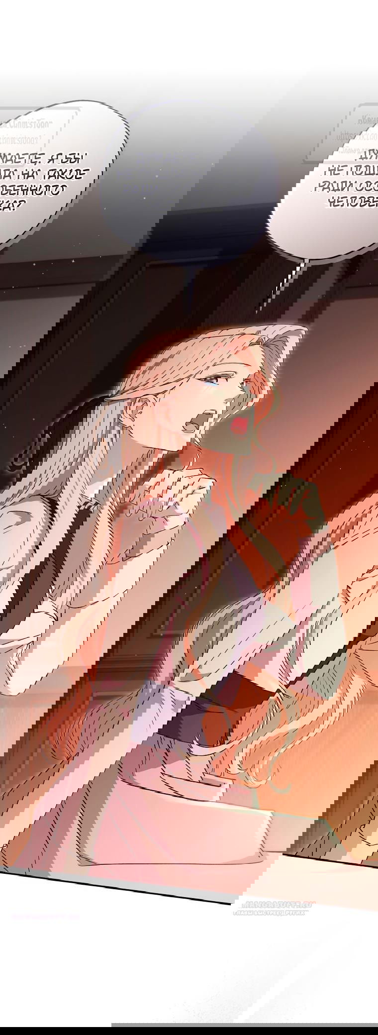 Манга Не нужно быть одержимым - Глава 46 Страница 32