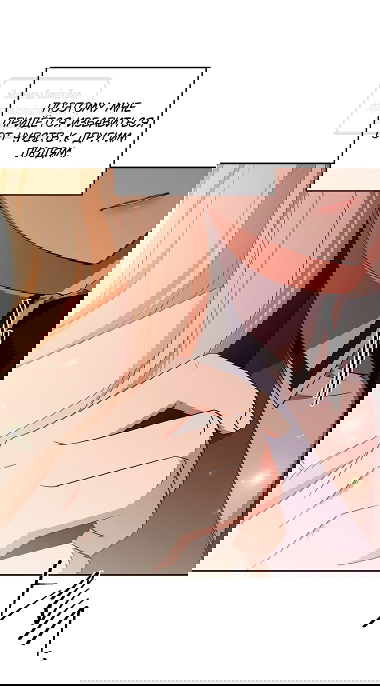 Манга Не нужно быть одержимым - Глава 46 Страница 45