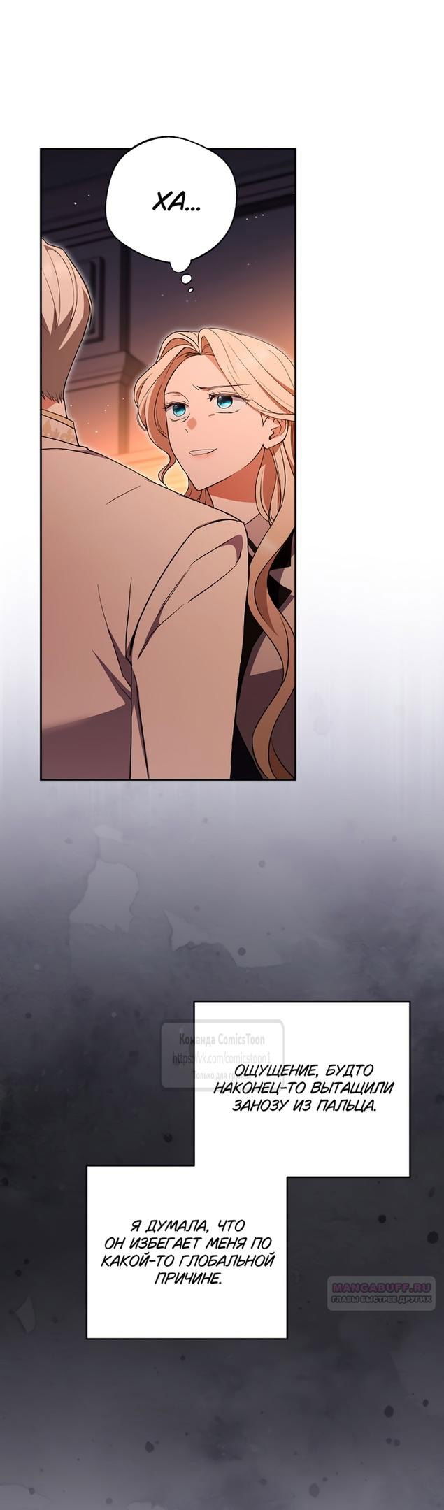 Манга Не нужно быть одержимым - Глава 46 Страница 22