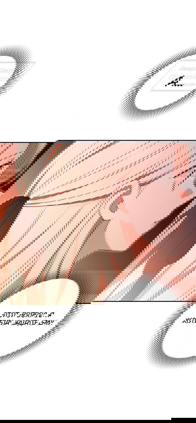 Манга Не нужно быть одержимым - Глава 46 Страница 26