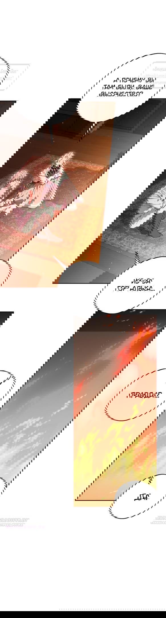 Манга Не нужно быть одержимым - Глава 46 Страница 36