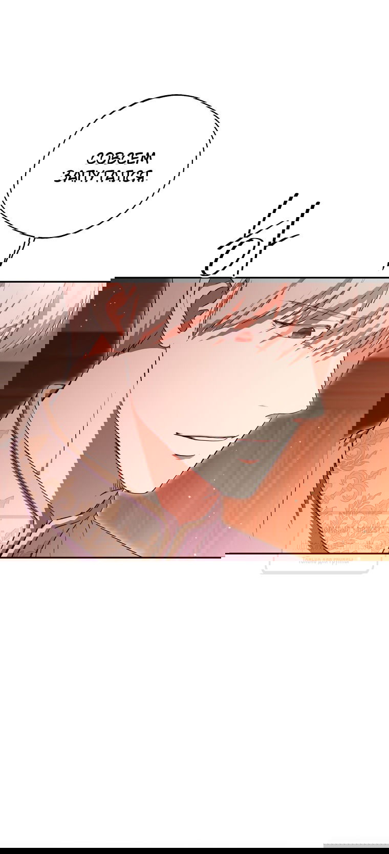 Манга Не нужно быть одержимым - Глава 46 Страница 47