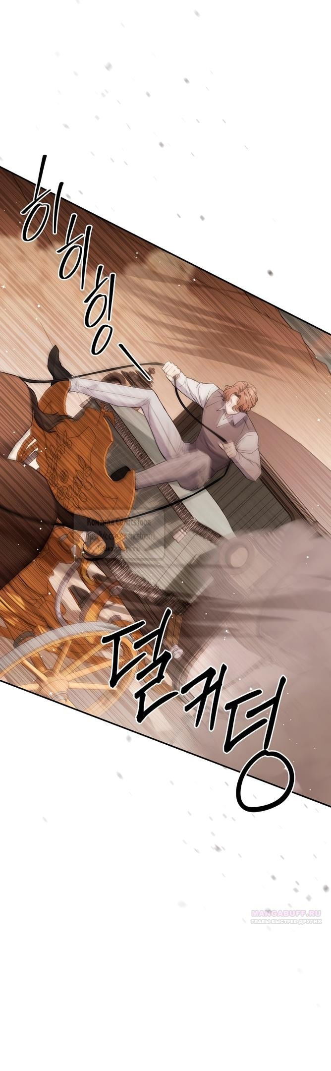 Манга Не нужно быть одержимым - Глава 45 Страница 4