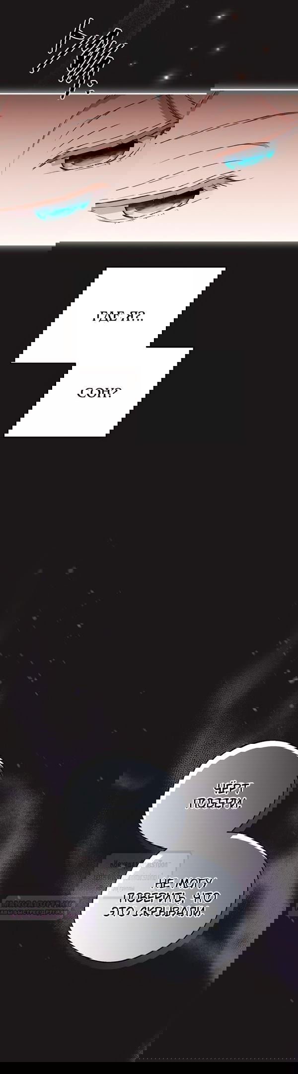 Манга Не нужно быть одержимым - Глава 45 Страница 10