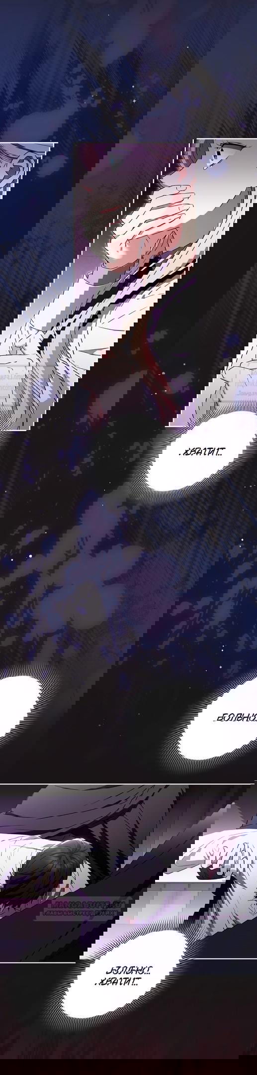 Манга Не нужно быть одержимым - Глава 45 Страница 18