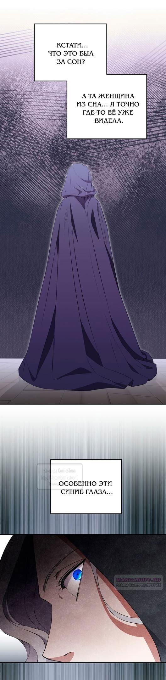 Манга Не нужно быть одержимым - Глава 45 Страница 36