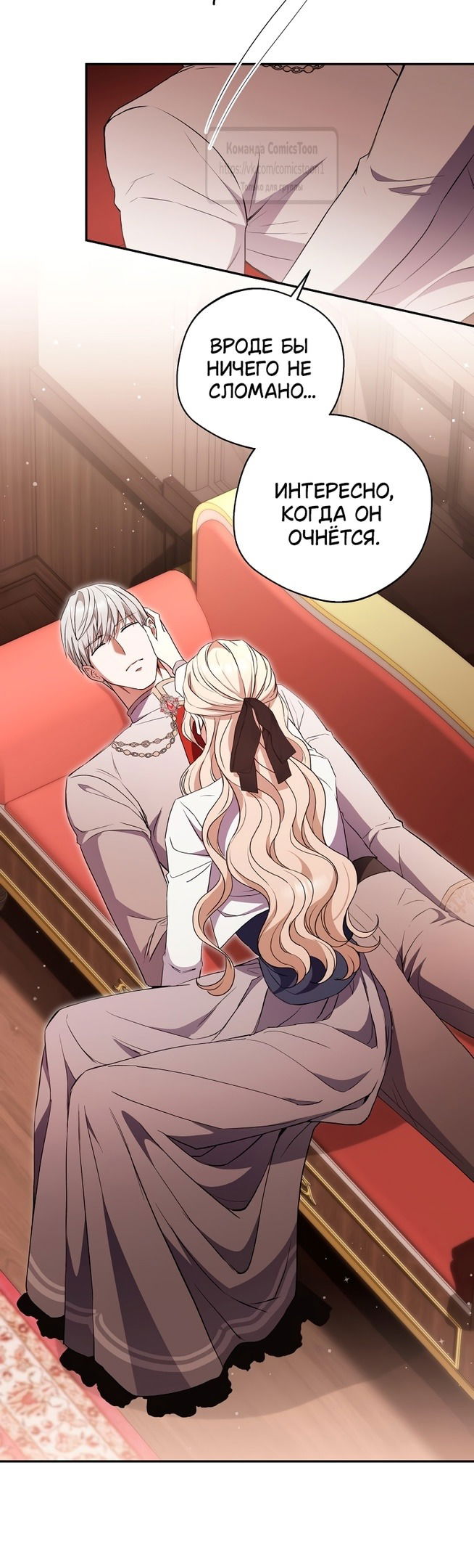 Манга Не нужно быть одержимым - Глава 45 Страница 31