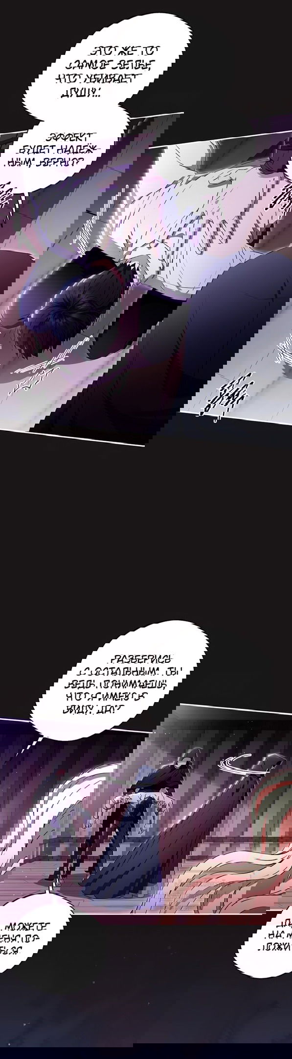 Манга Не нужно быть одержимым - Глава 45 Страница 17