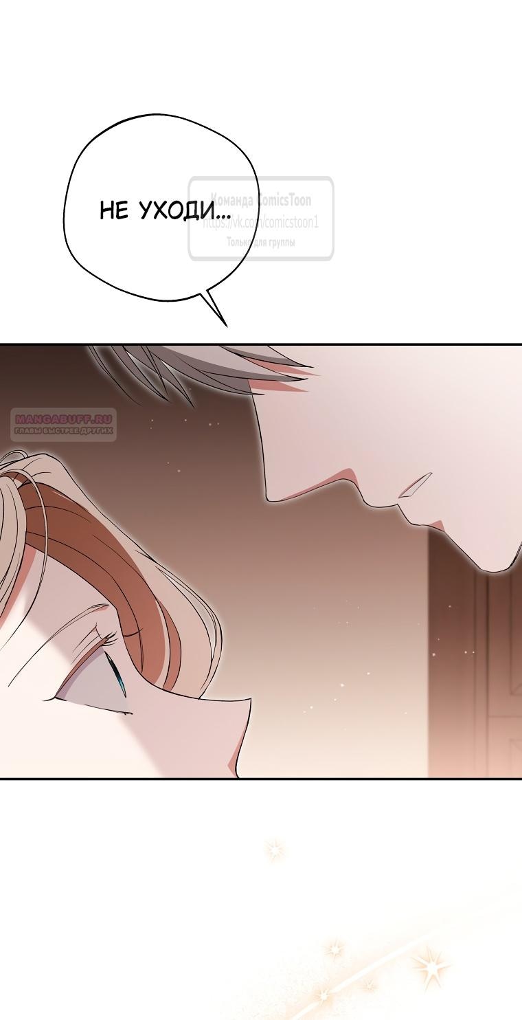 Манга Не нужно быть одержимым - Глава 45 Страница 44