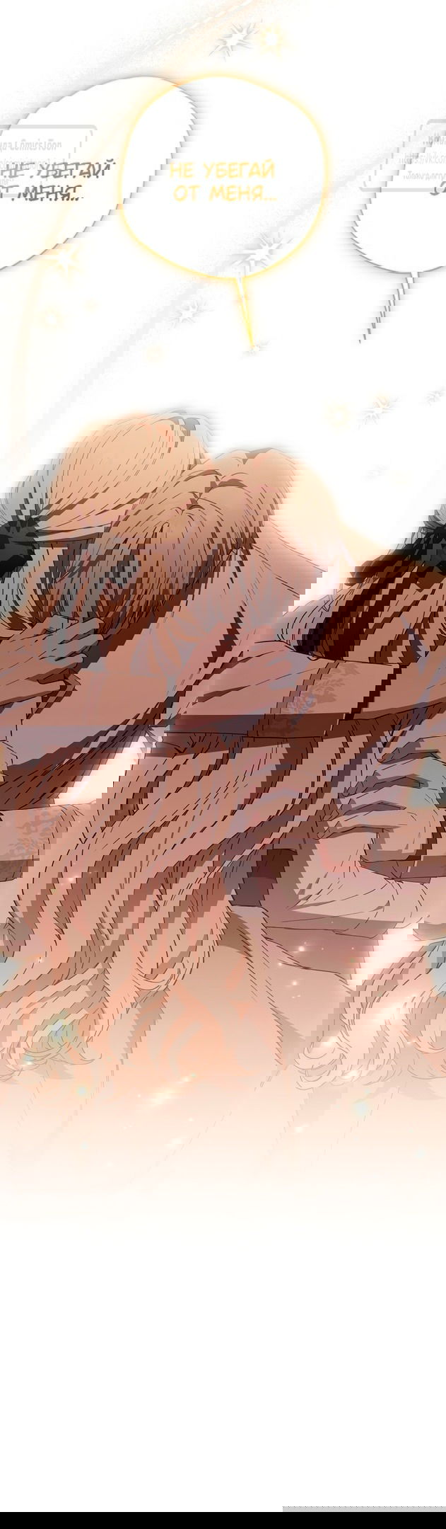 Манга Не нужно быть одержимым - Глава 45 Страница 45