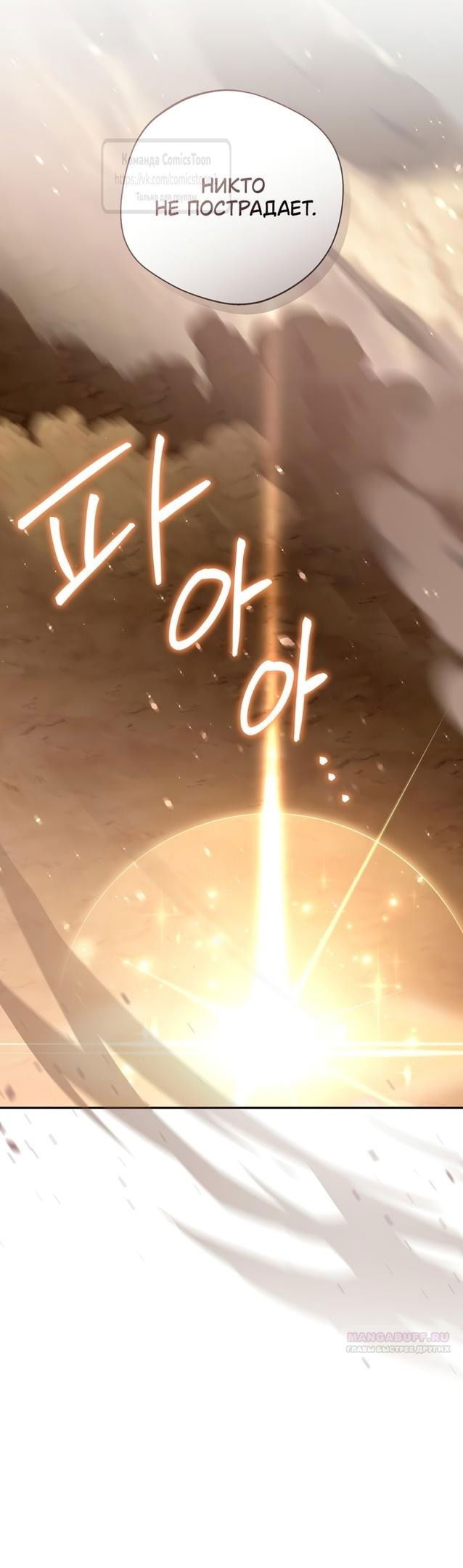 Манга Не нужно быть одержимым - Глава 45 Страница 8