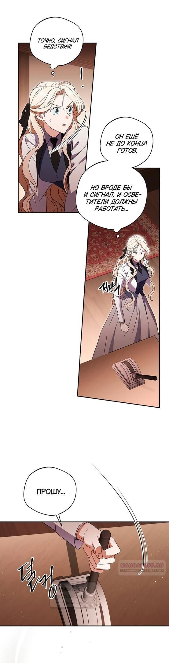 Манга Не нужно быть одержимым - Глава 45 Страница 32