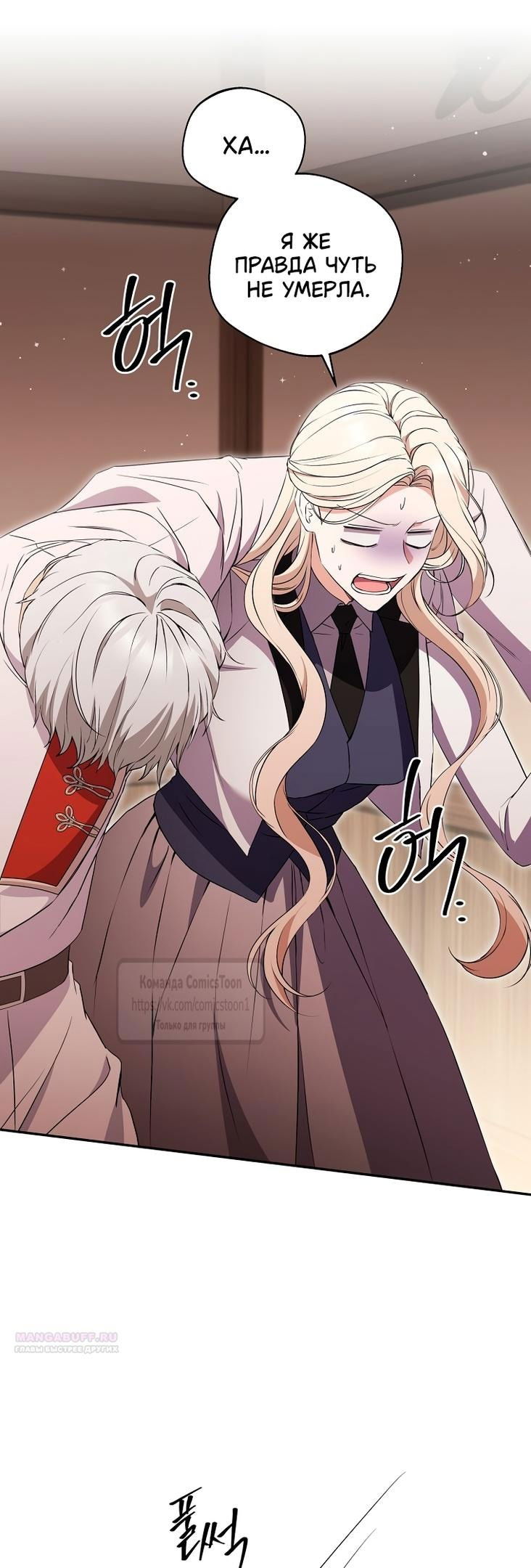 Манга Не нужно быть одержимым - Глава 45 Страница 30