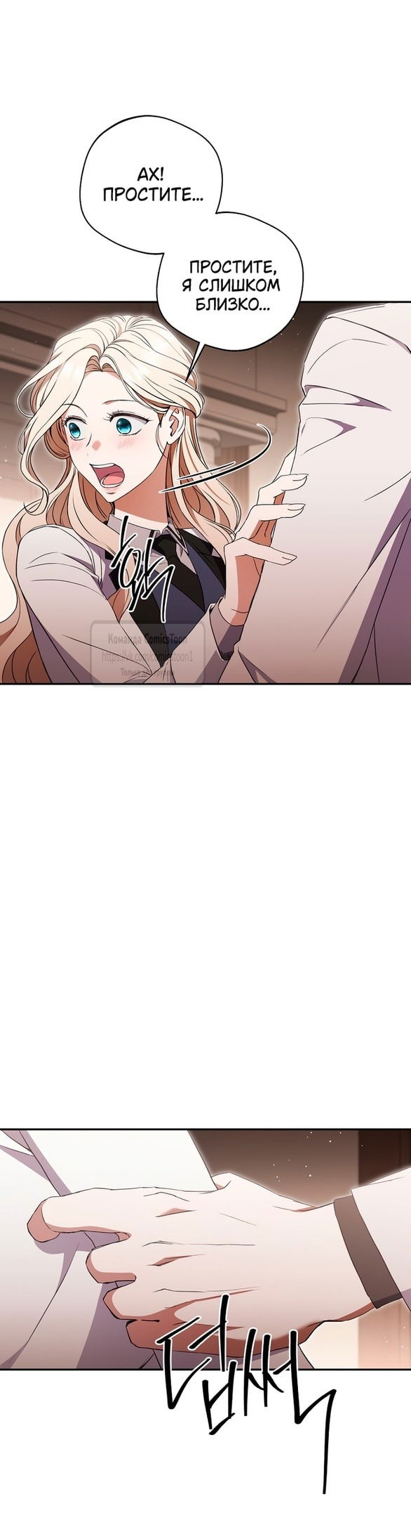 Манга Не нужно быть одержимым - Глава 45 Страница 43