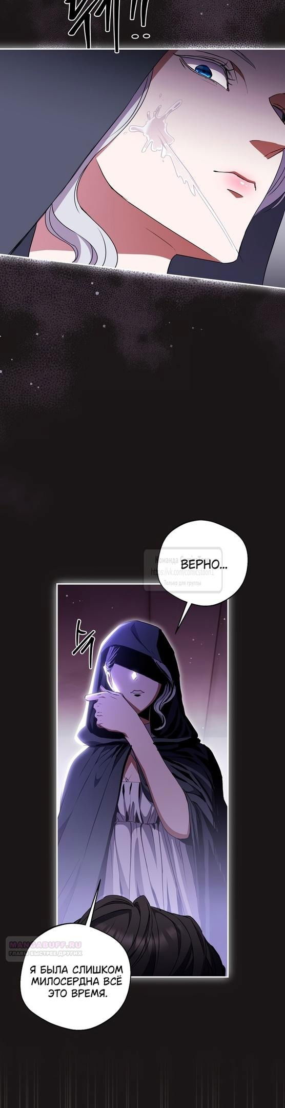 Манга Не нужно быть одержимым - Глава 45 Страница 14