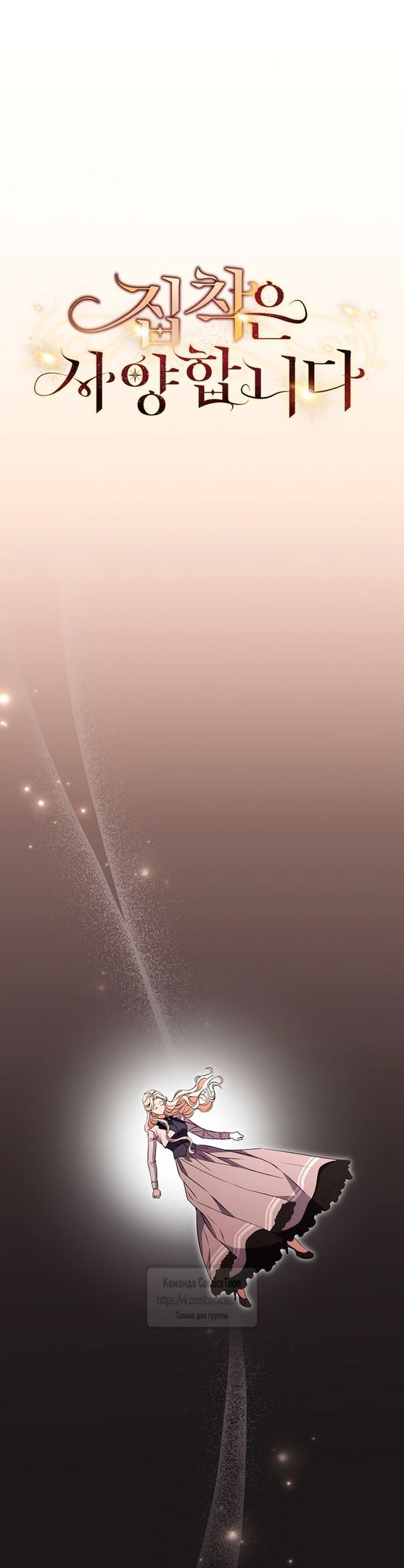 Манга Не нужно быть одержимым - Глава 45 Страница 9