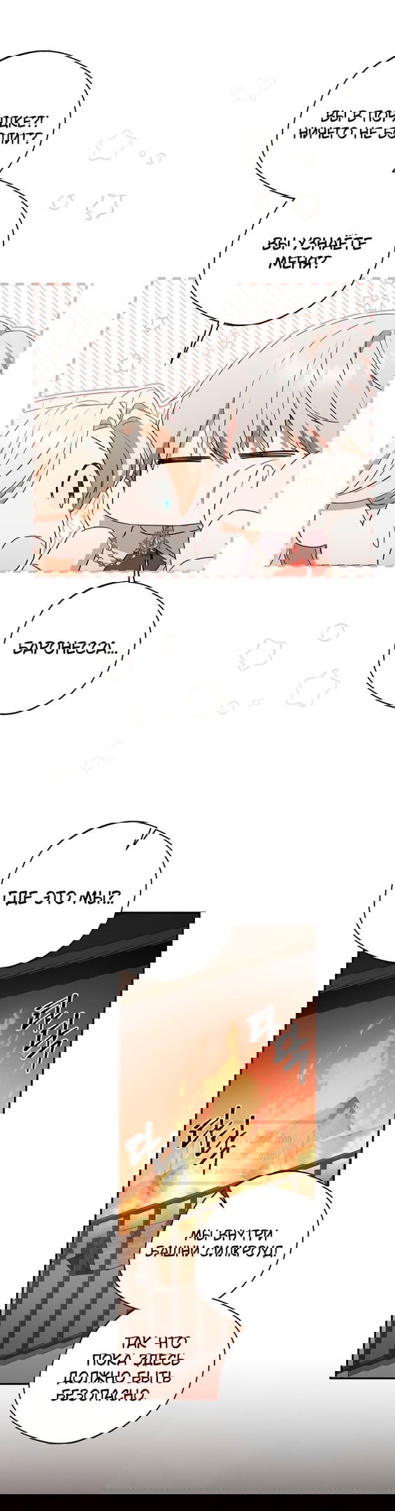 Манга Не нужно быть одержимым - Глава 45 Страница 41