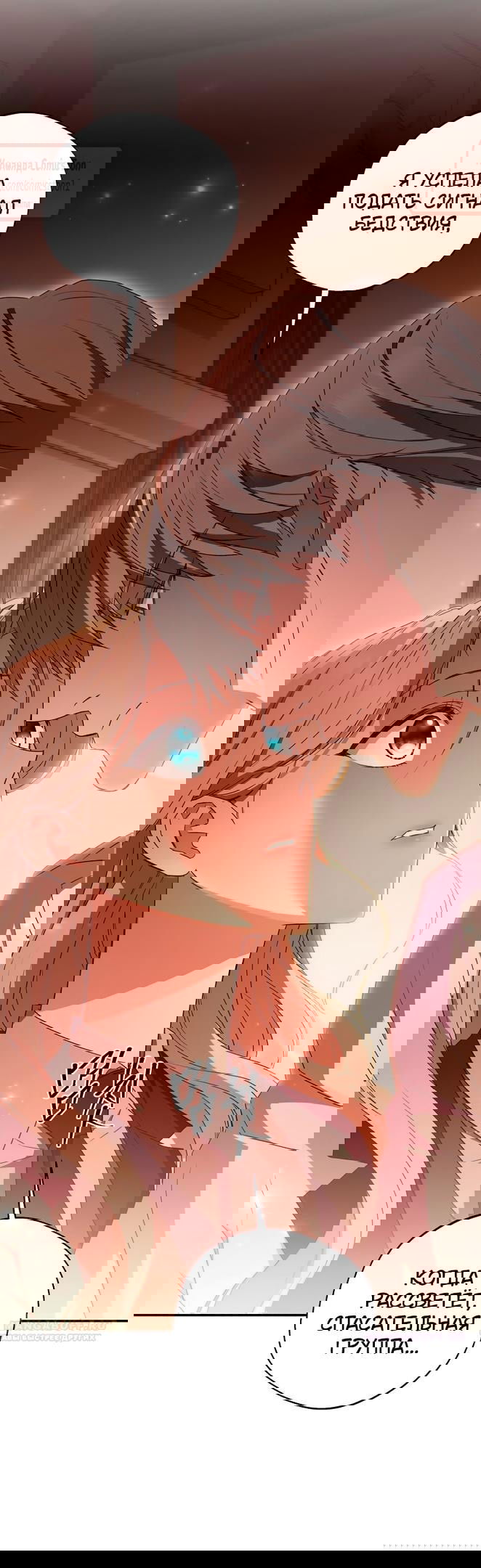 Манга Не нужно быть одержимым - Глава 45 Страница 42