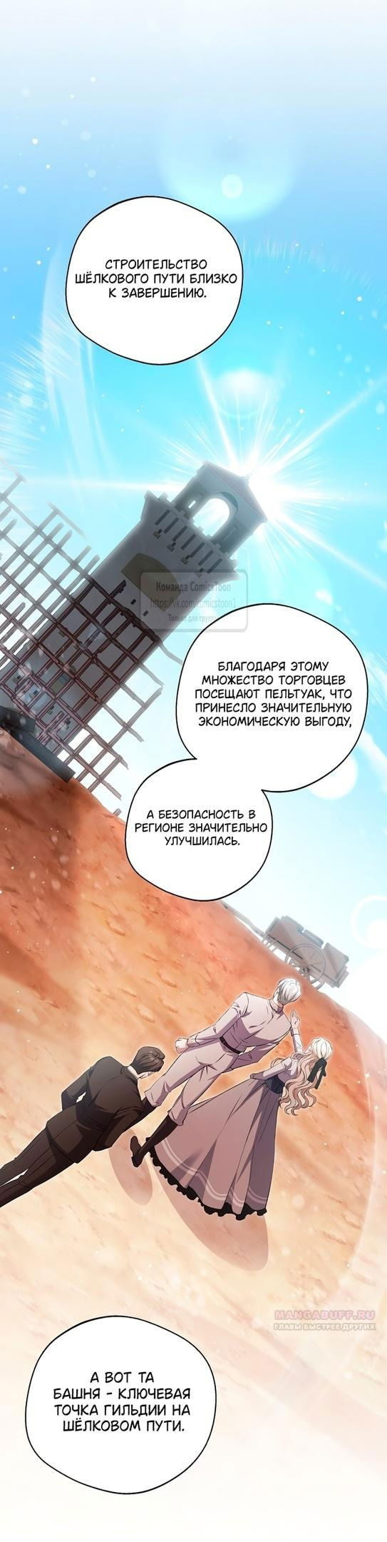 Манга Не нужно быть одержимым - Глава 44 Страница 32