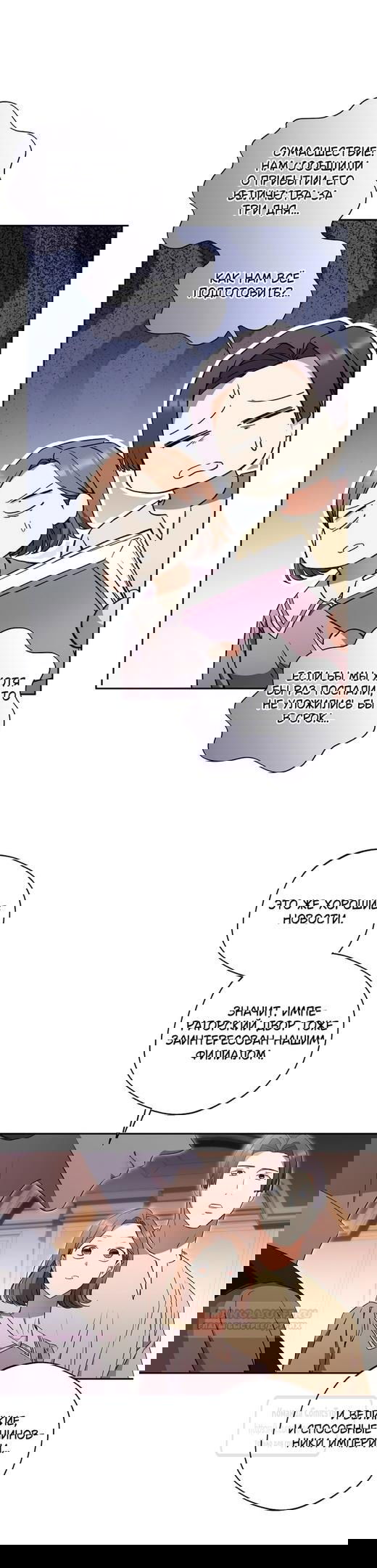 Манга Не нужно быть одержимым - Глава 44 Страница 16