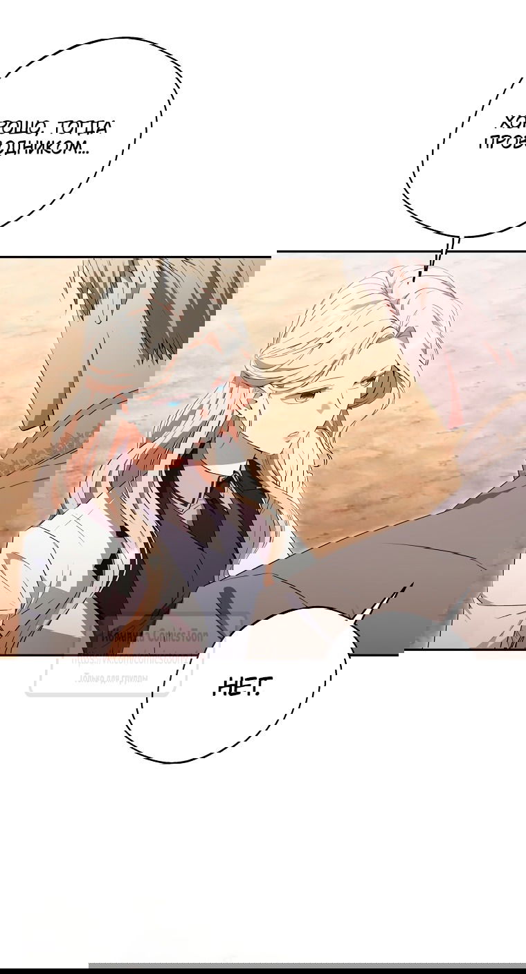 Манга Не нужно быть одержимым - Глава 44 Страница 35