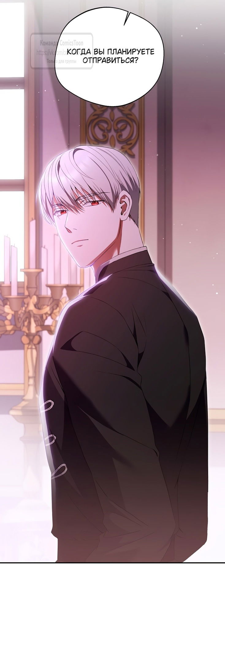 Манга Не нужно быть одержимым - Глава 44 Страница 13