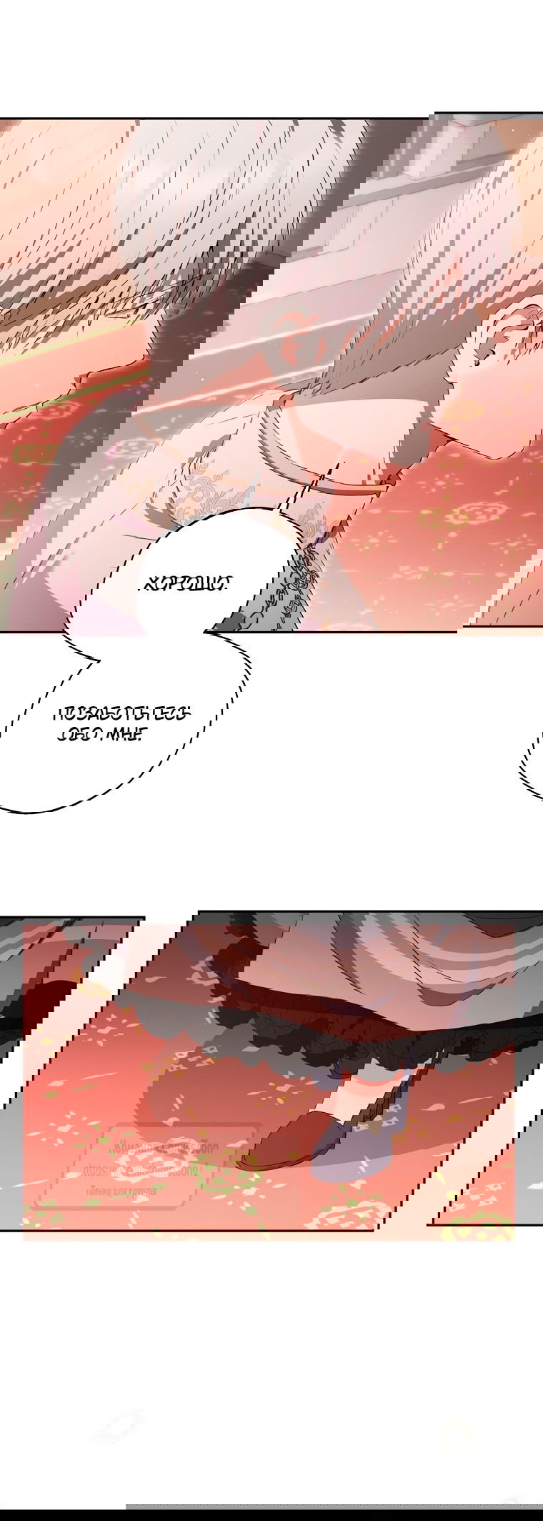 Манга Не нужно быть одержимым - Глава 44 Страница 29