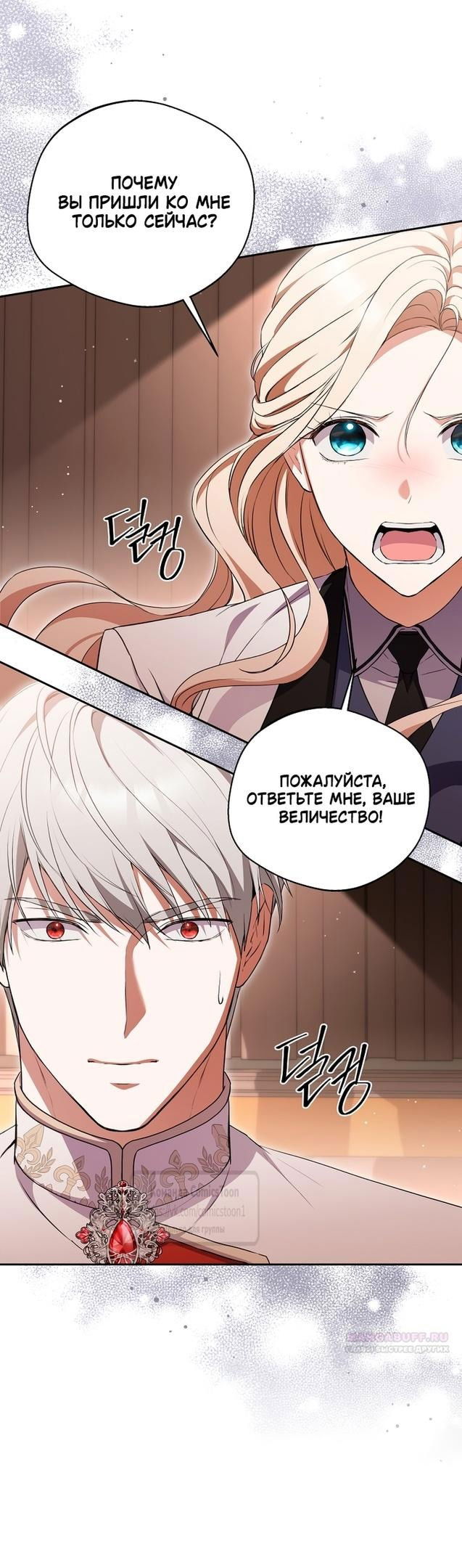 Манга Не нужно быть одержимым - Глава 44 Страница 44