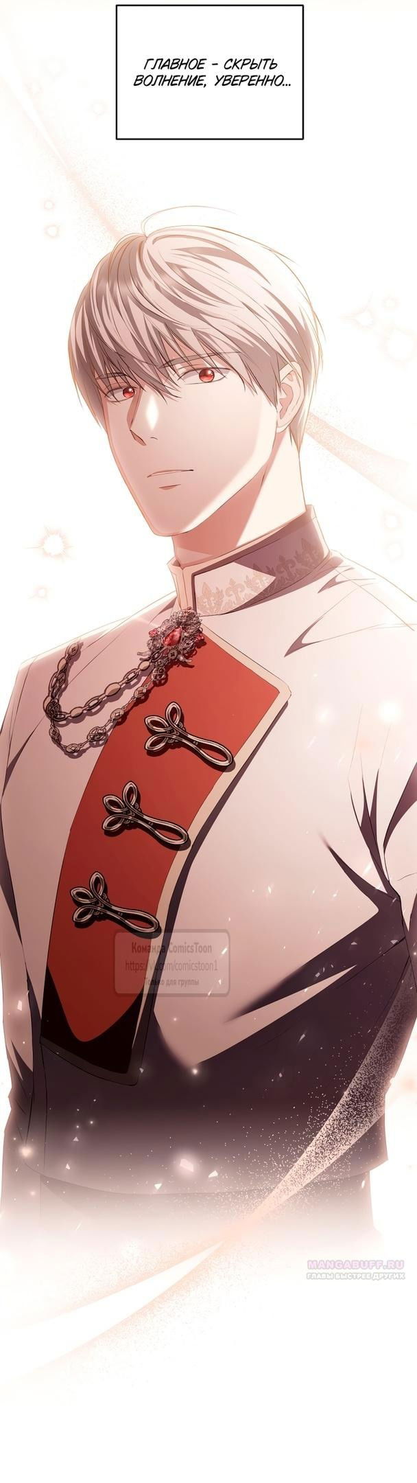 Манга Не нужно быть одержимым - Глава 44 Страница 26