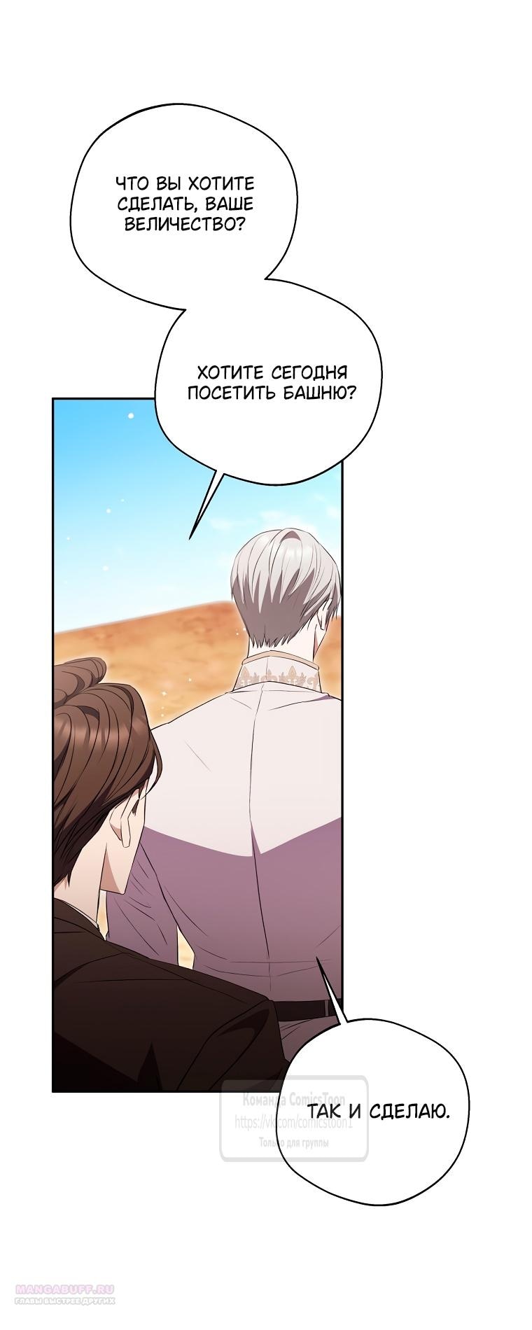 Манга Не нужно быть одержимым - Глава 44 Страница 34